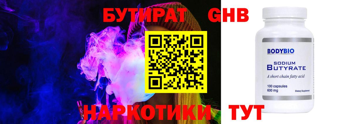 Бутират вода  Вход с VPN  Можайск 
