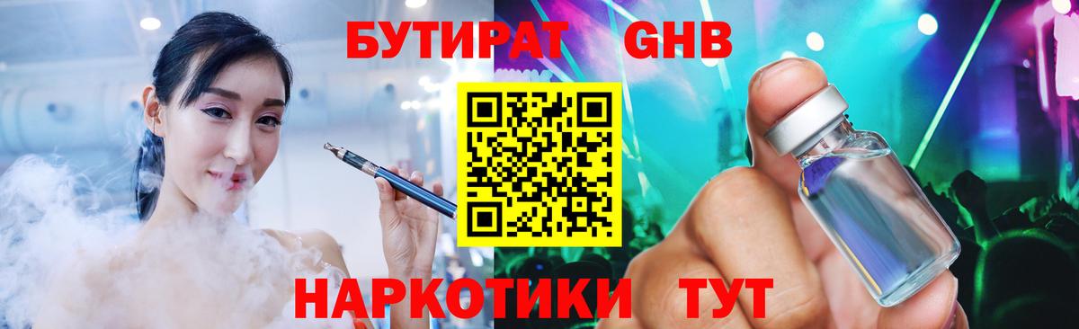 Бутират буратино Можайск