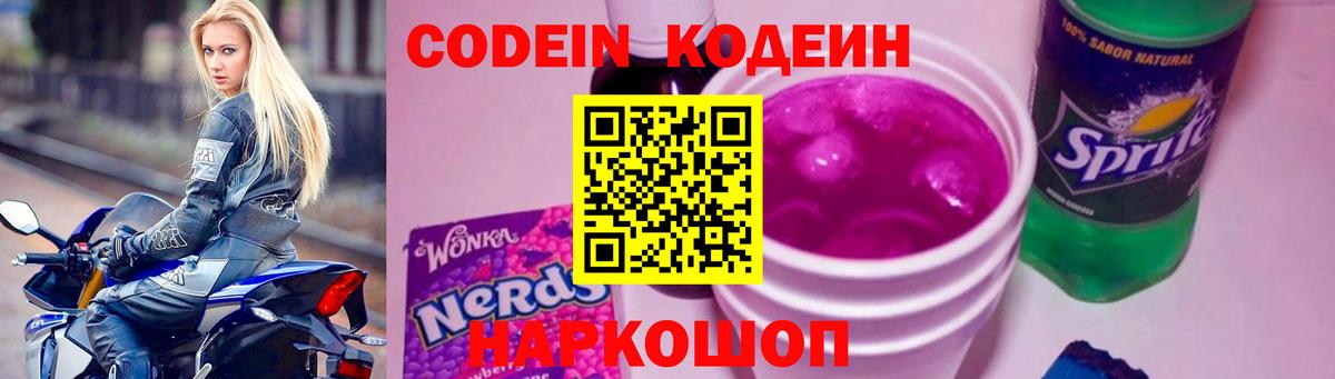 Кодеин напиток Lean (лин)  Вход с VPN  Можайск  Кодеиновый сироп Lean напиток Lean (лин) 