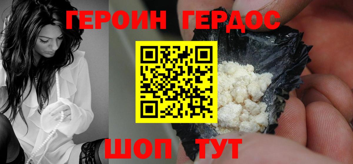 Героин герыч Можайск