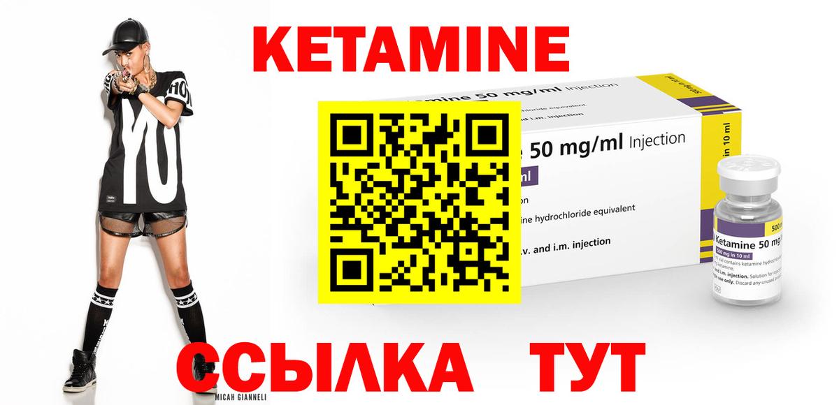Кетамин ketamine Можайск