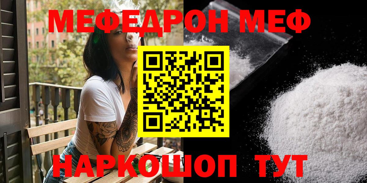 Меф мяу мяу кристаллы Можайск