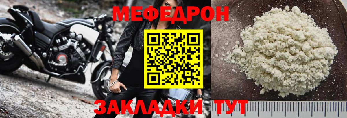 МЯУ-МЯУ кристаллы  Меф  Можайск  сколько стоит  Вход с VPN 