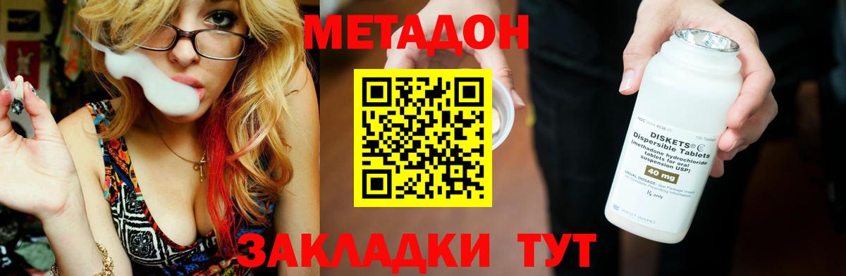 МЕТАДОН кристалл Можайск